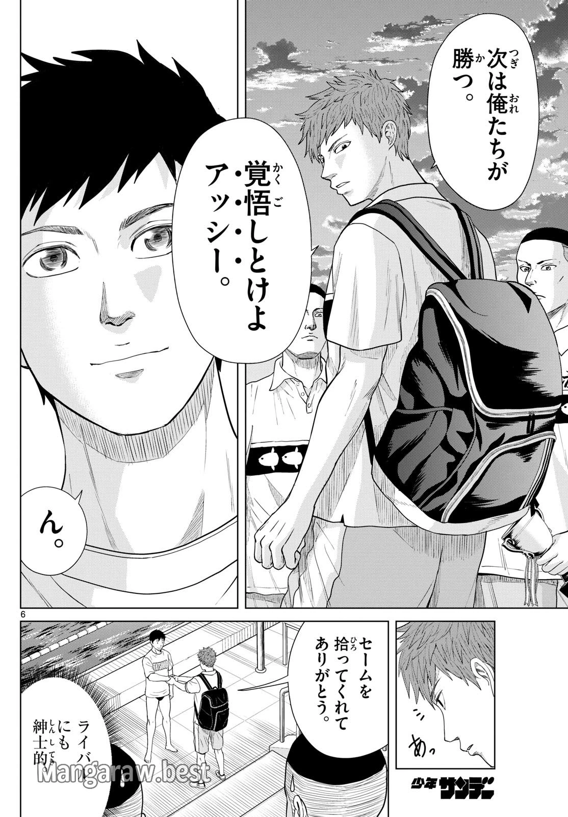 Mizu Polo Mizuporo Water Polo みずぽろ 第41話 - 6