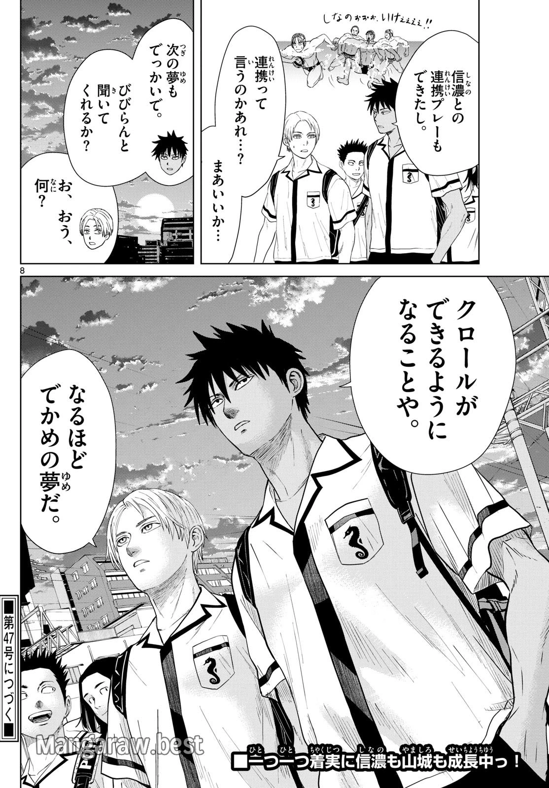 Mizu Polo Mizuporo Water Polo みずぽろ 第41話 - 8
