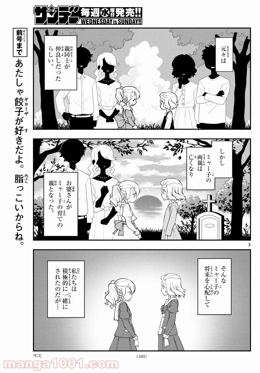 トニカクカワイイ 第181.5話 - 2