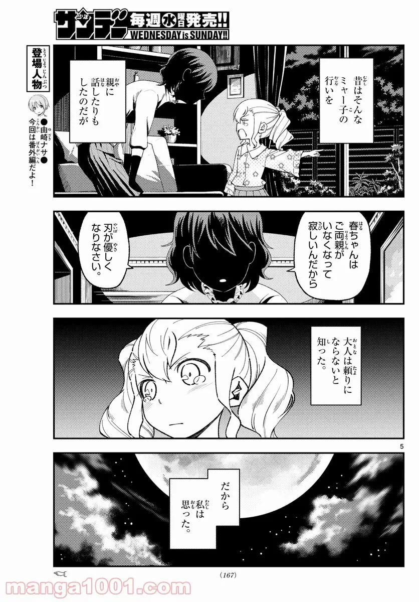 トニカクカワイイ 第181.5話 - 4