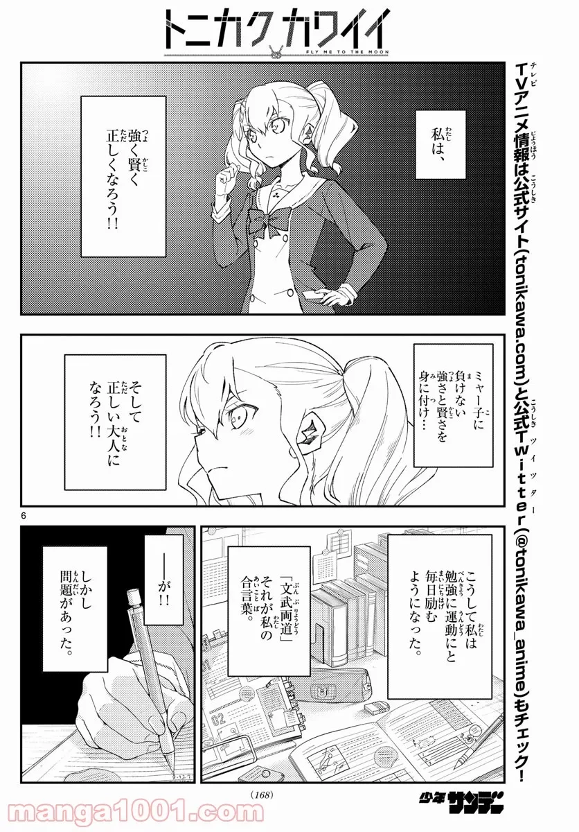 トニカクカワイイ 第181.5話 - 5