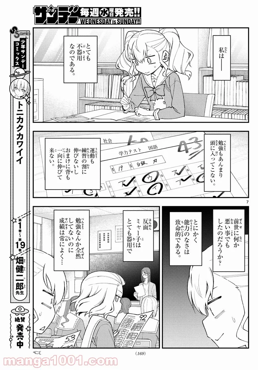 トニカクカワイイ 第181.5話 - 6