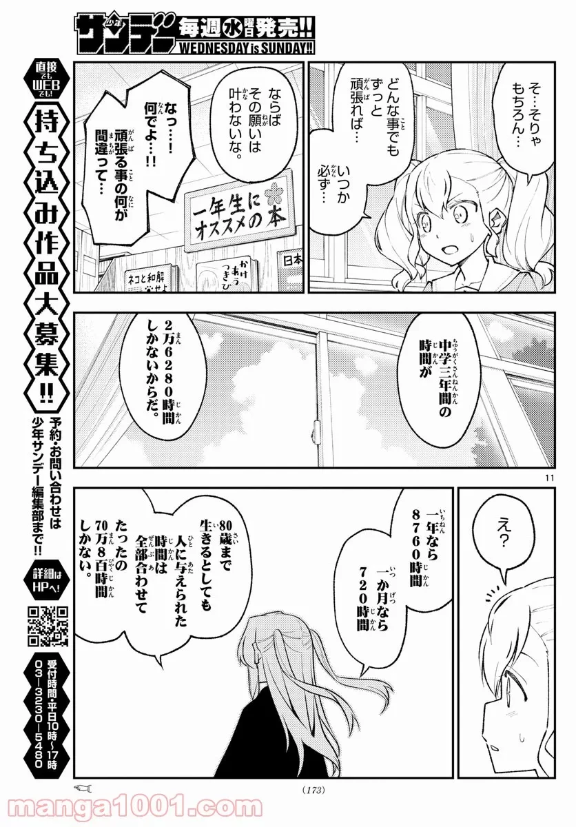 トニカクカワイイ 第181.5話 - 10