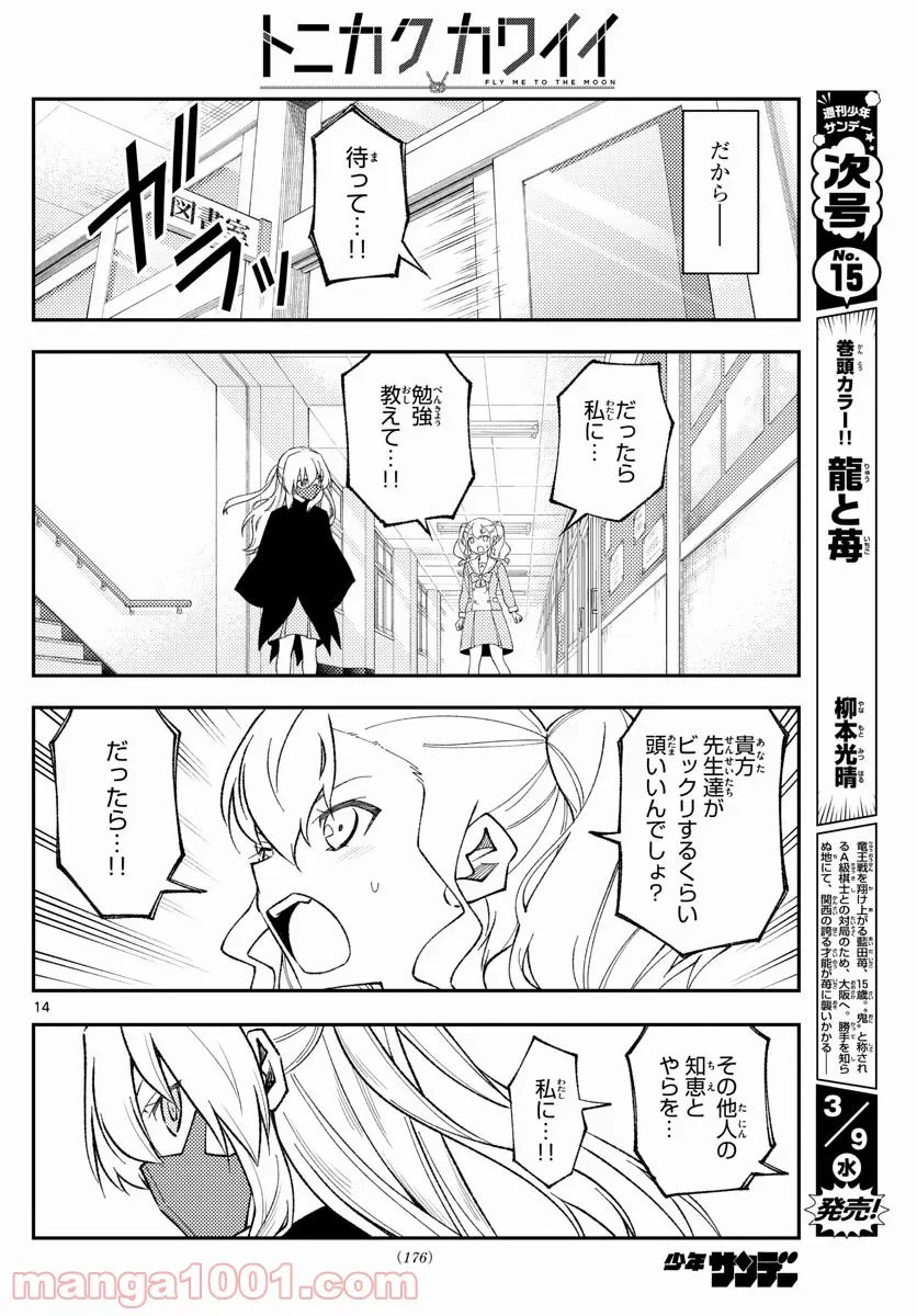 トニカクカワイイ 第181.5話 - 13