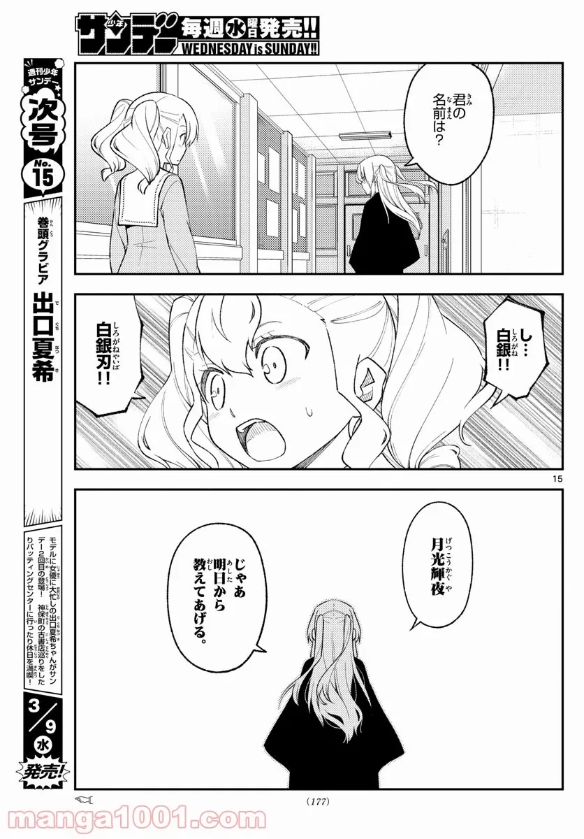トニカクカワイイ 第181.5話 - 14