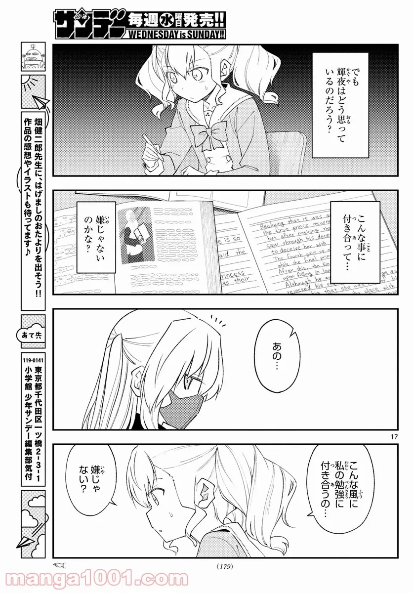 トニカクカワイイ 第181.5話 - 16