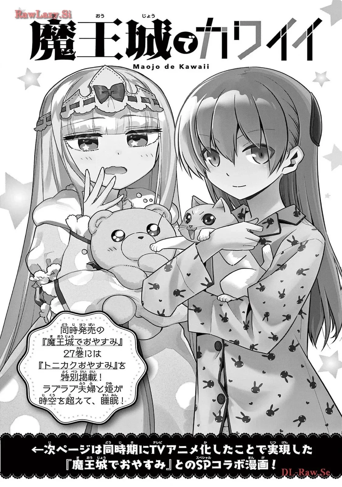 トニカクカワイイ 第259.5話 - 1