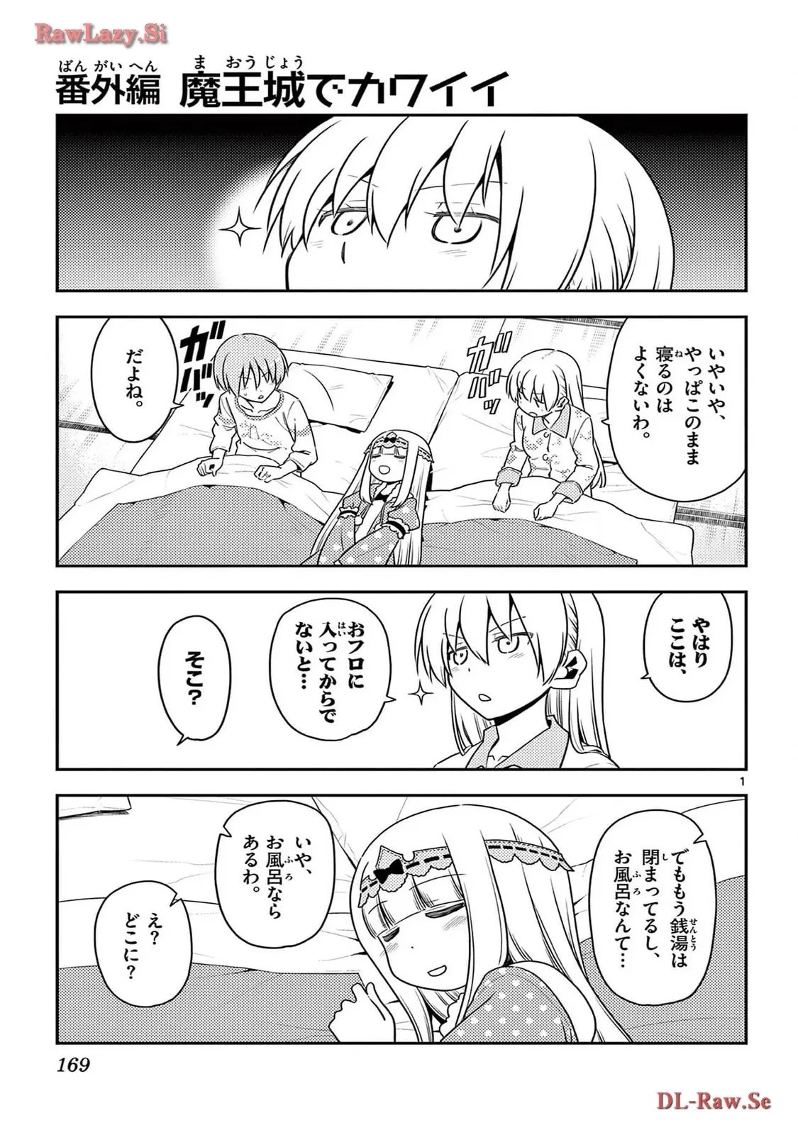 トニカクカワイイ 第259.5話 - 2