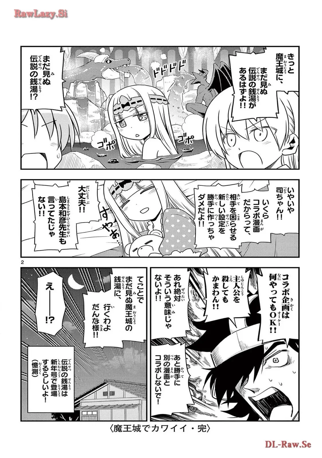 トニカクカワイイ 第259.5話 - 3