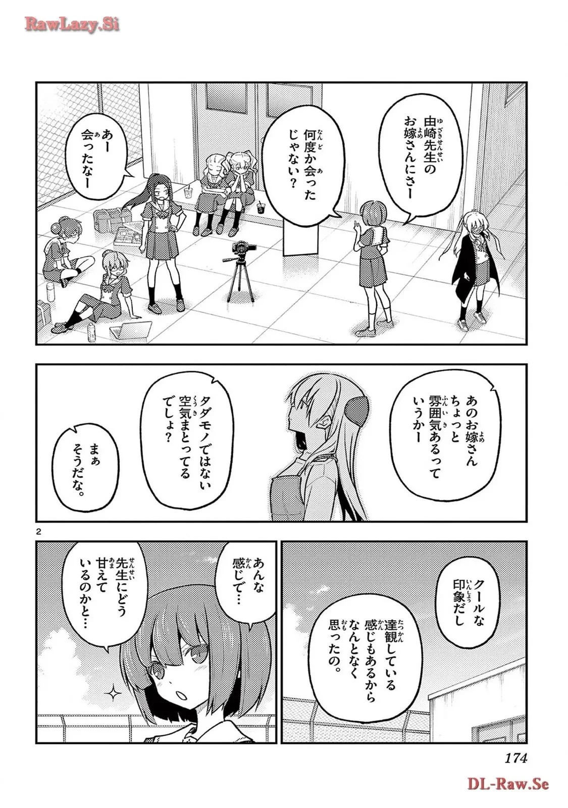 トニカクカワイイ 第259.5話 - 5