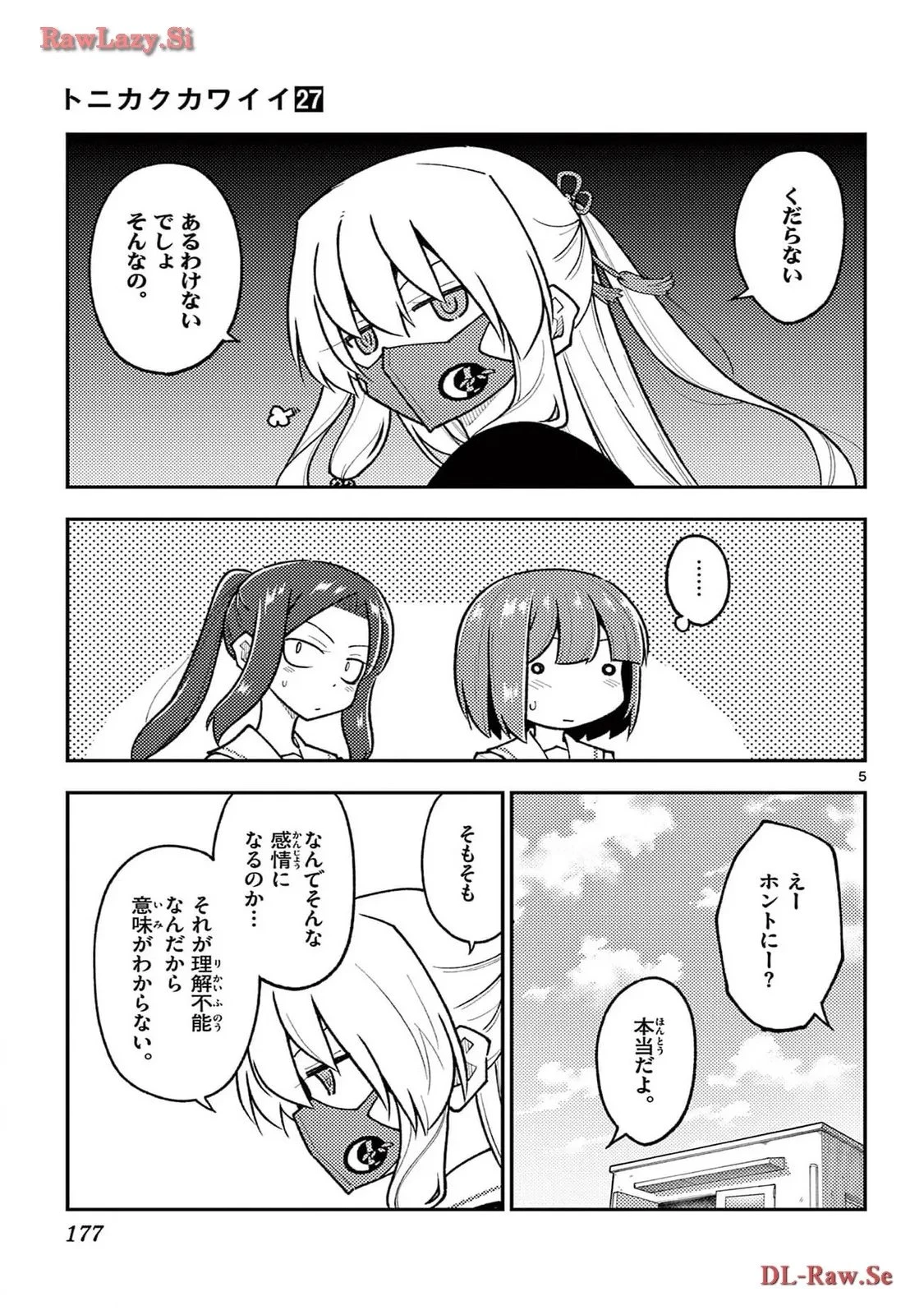 トニカクカワイイ 第259.5話 - 8