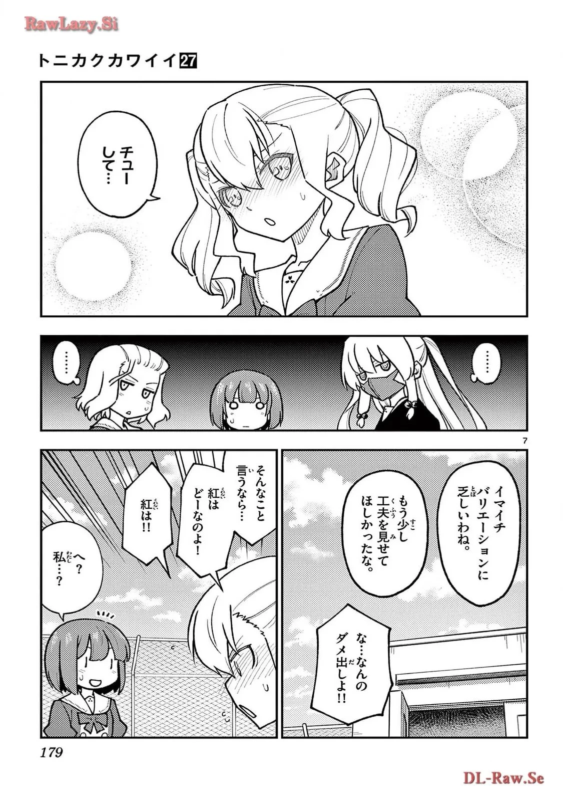 トニカクカワイイ 第259.5話 - 10