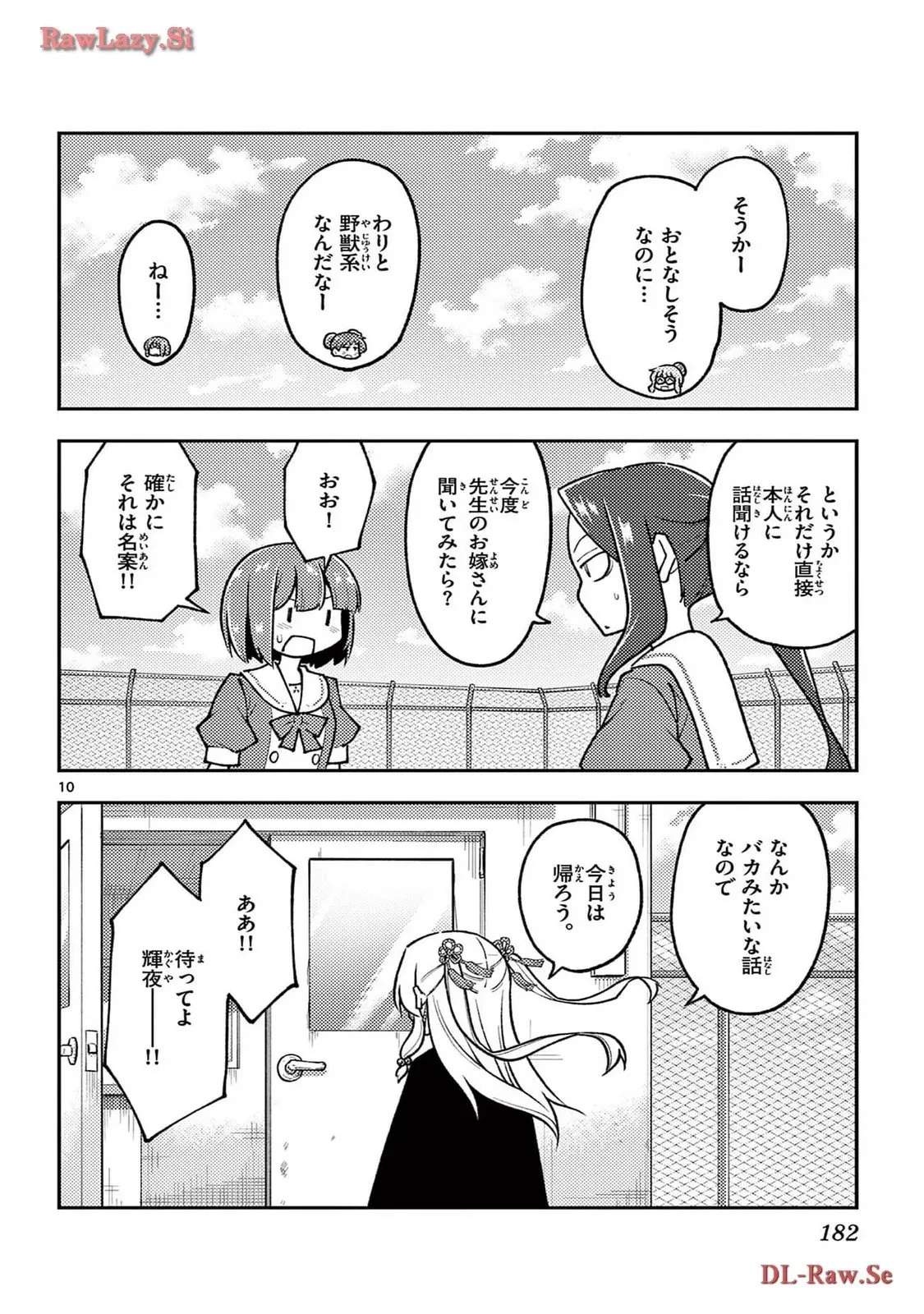 トニカクカワイイ 第259.5話 - 13