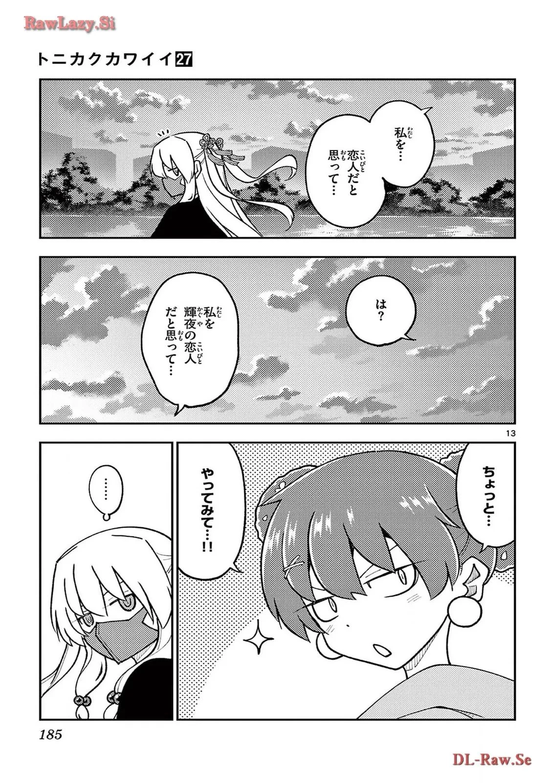 トニカクカワイイ 第259.5話 - 16