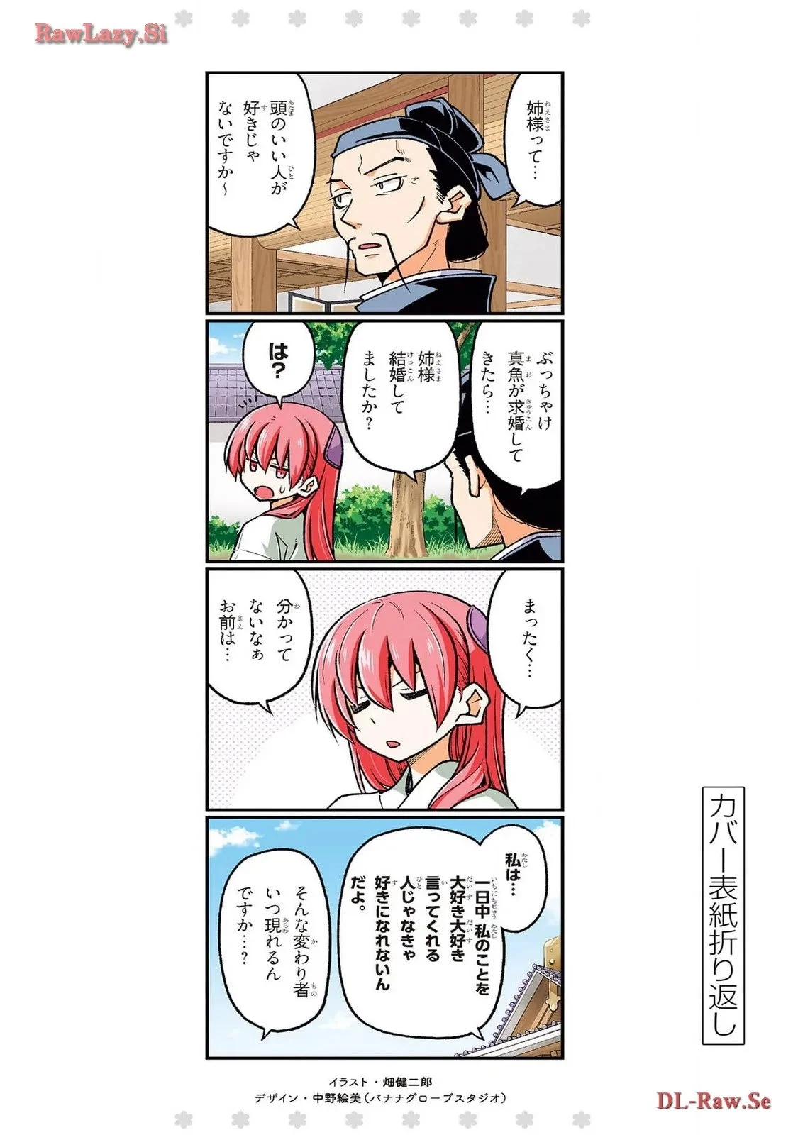 トニカクカワイイ 第259.5話 - 21