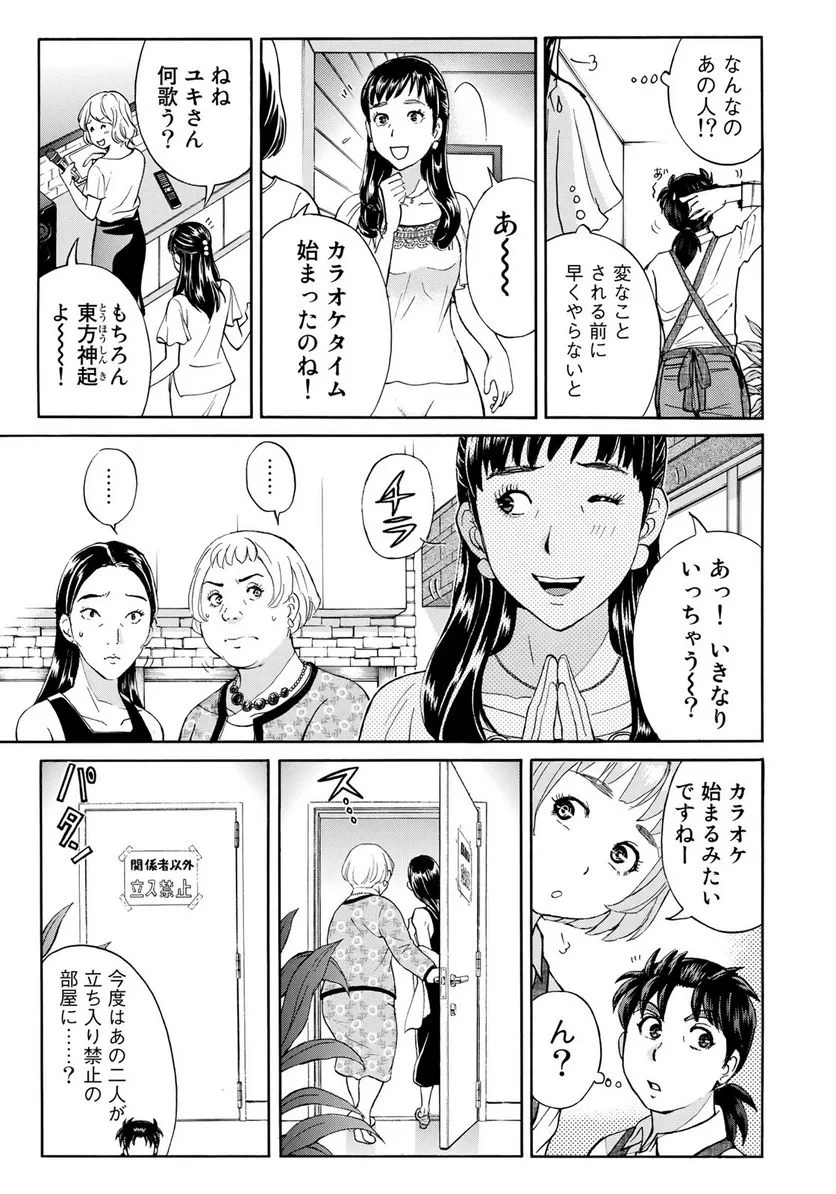 金田一３７歳の事件簿 第18話 - 5