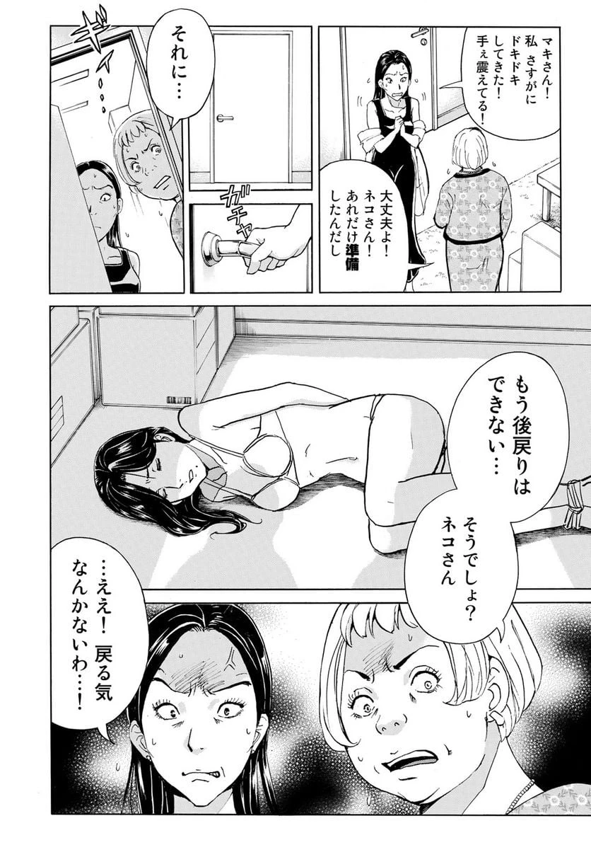 金田一３７歳の事件簿 第18話 - 6