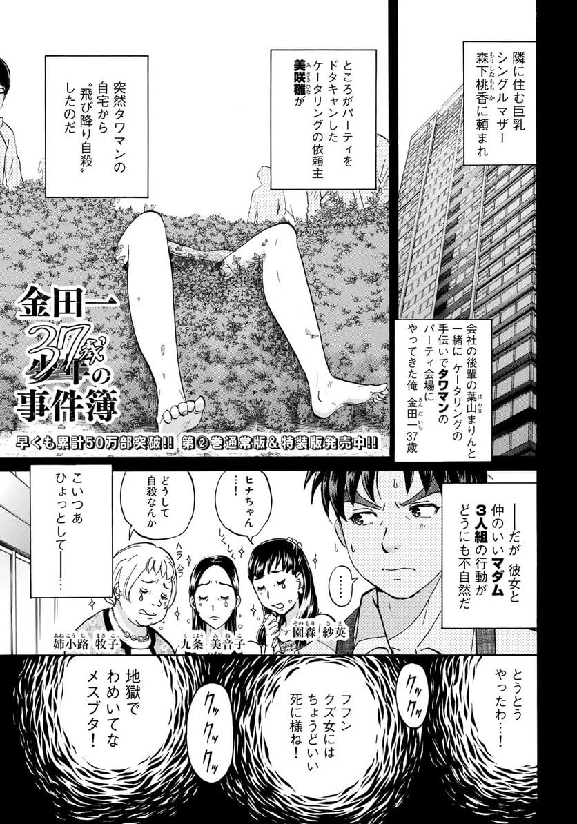 金田一３７歳の事件簿 第19話 - 2