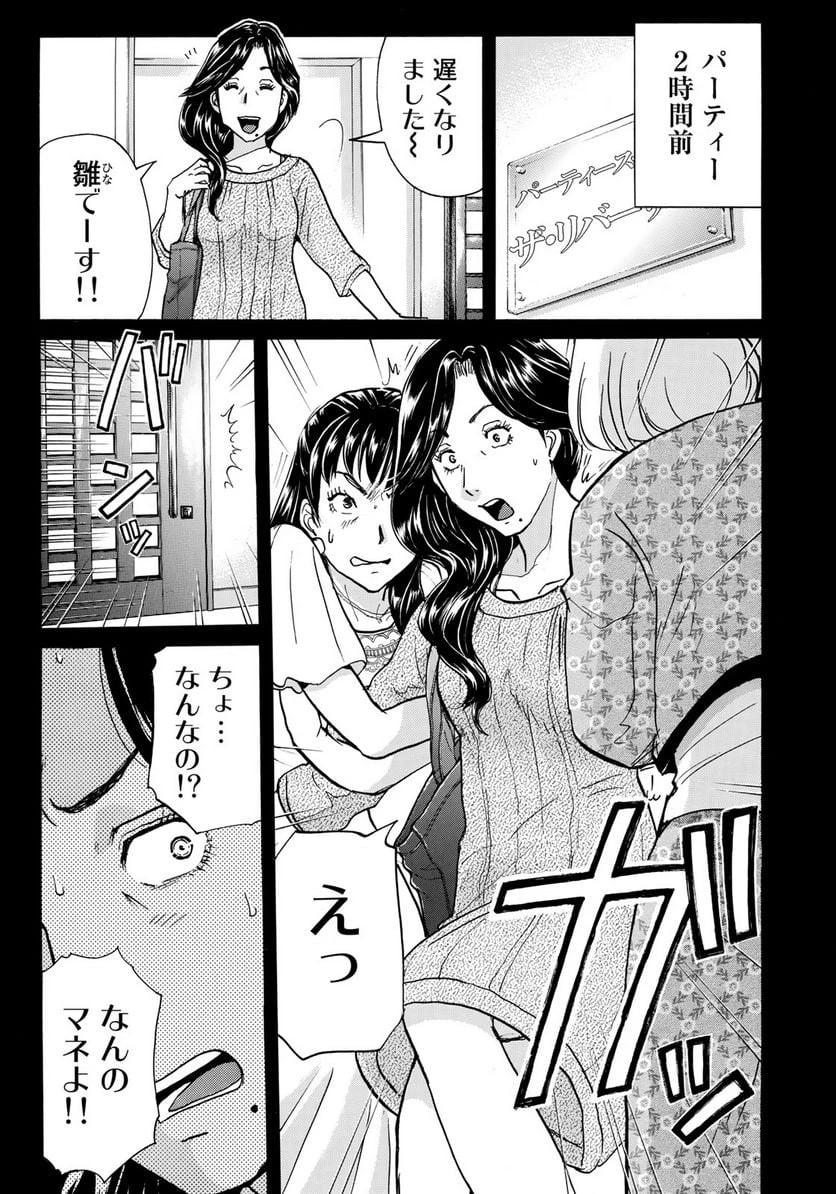 金田一３７歳の事件簿 第18話 - 7