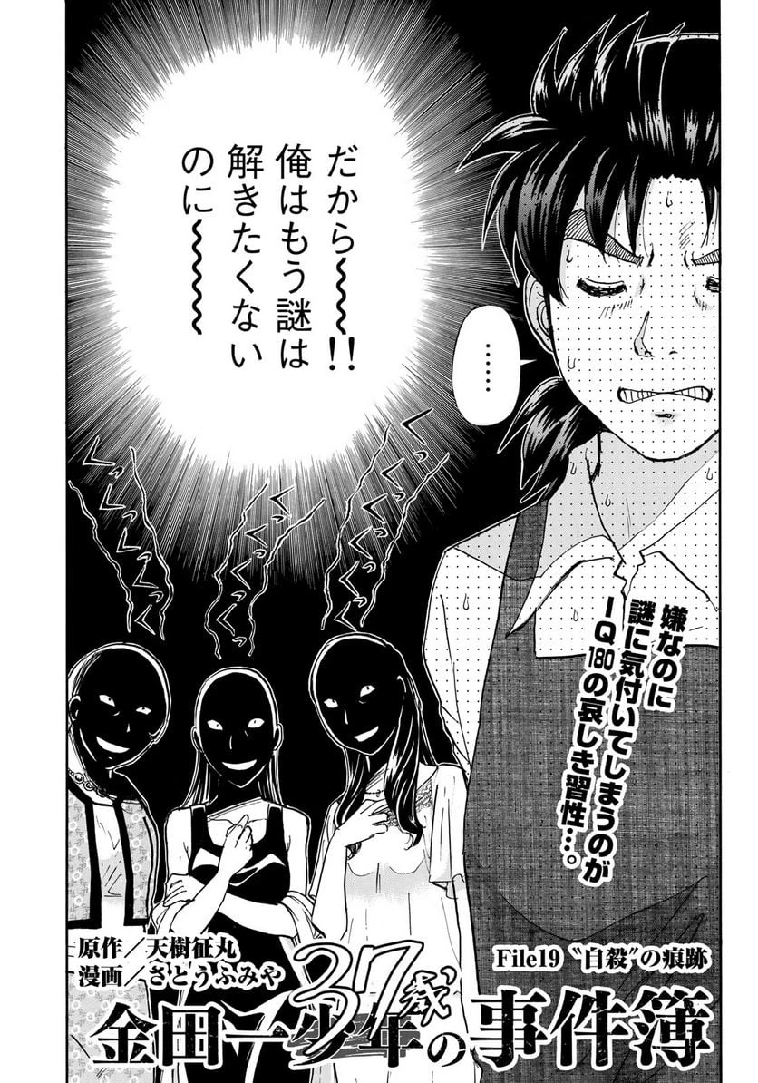 金田一３７歳の事件簿 第19話 - 3