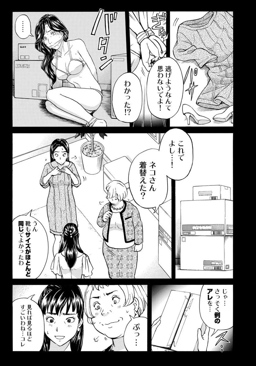 金田一３７歳の事件簿 第18話 - 9