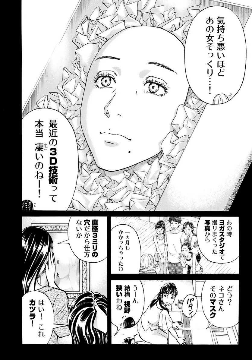 金田一３７歳の事件簿 第18話 - 10