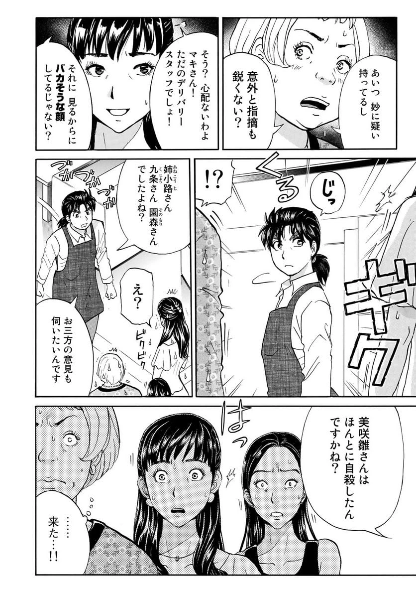 金田一３７歳の事件簿 第19話 - 9