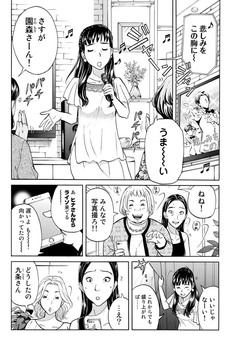 金田一３７歳の事件簿 第18話 - 15