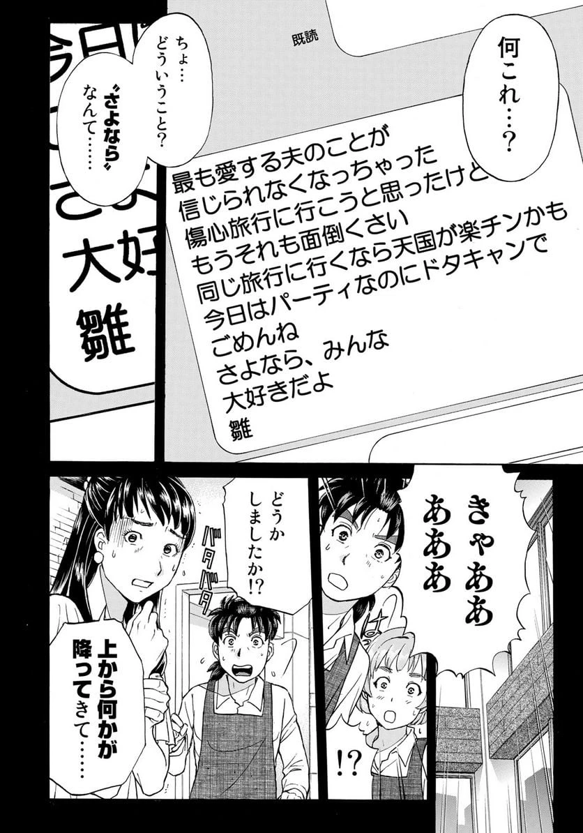 金田一３７歳の事件簿 第18話 - 16