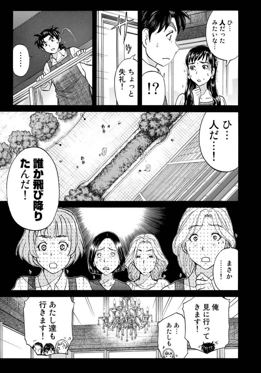 金田一３７歳の事件簿 第18話 - 17