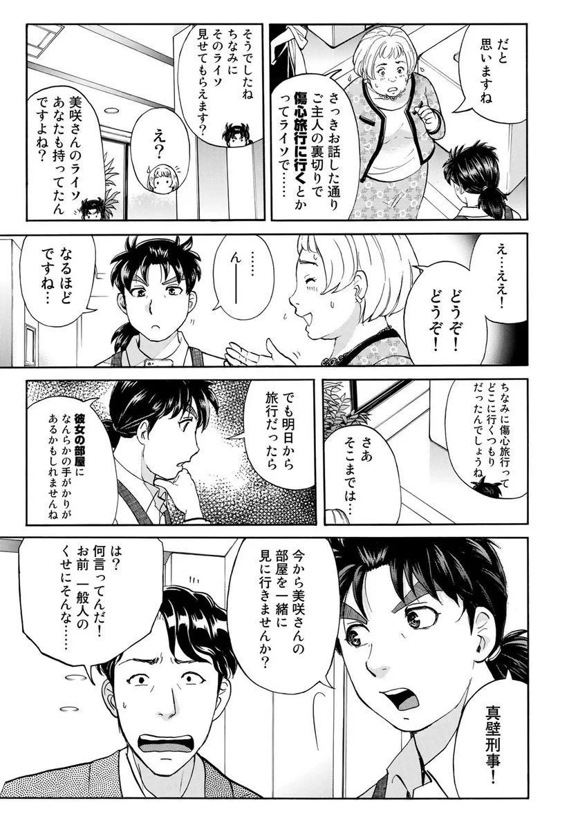 金田一３７歳の事件簿 第19話 - 10
