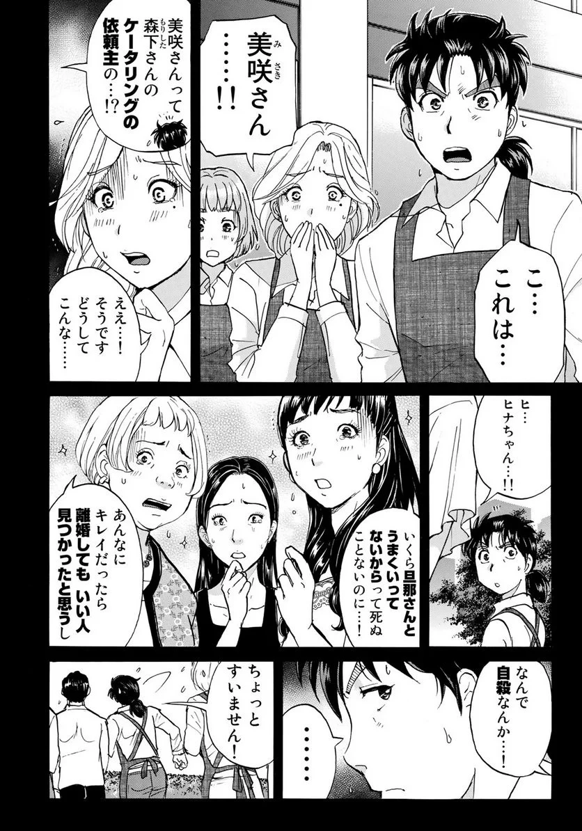 金田一３７歳の事件簿 第18話 - 20