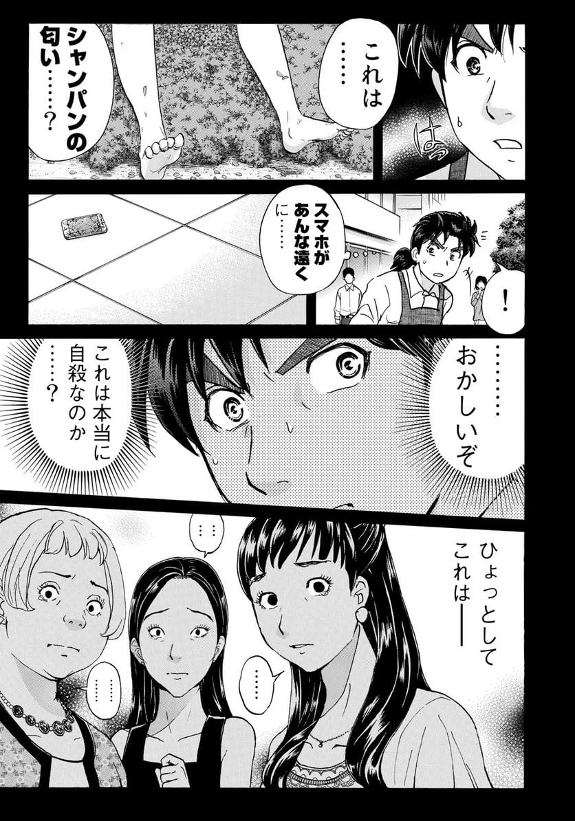 金田一３７歳の事件簿 第18話 - 21