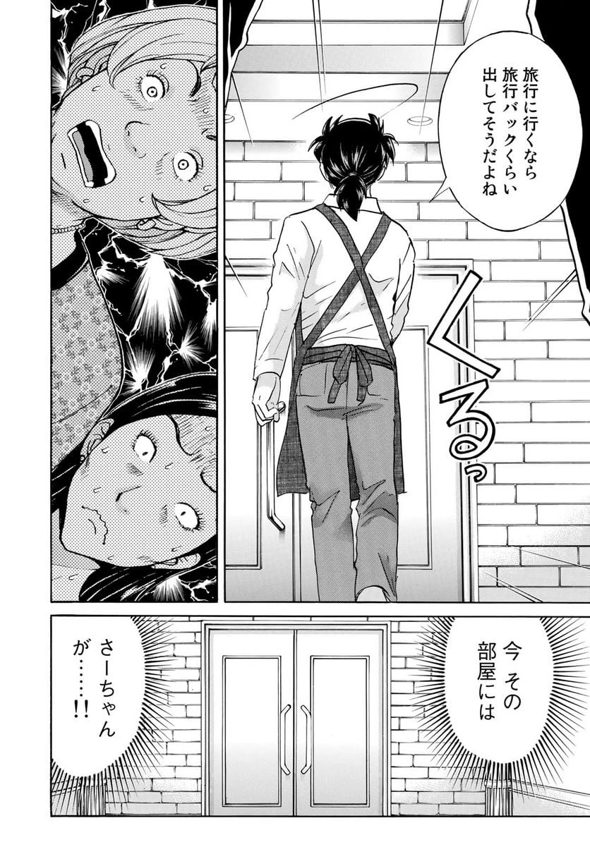 金田一３７歳の事件簿 第19話 - 17