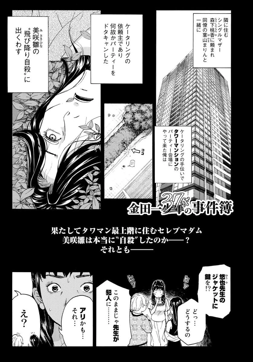 金田一３７歳の事件簿 第20話 - 1