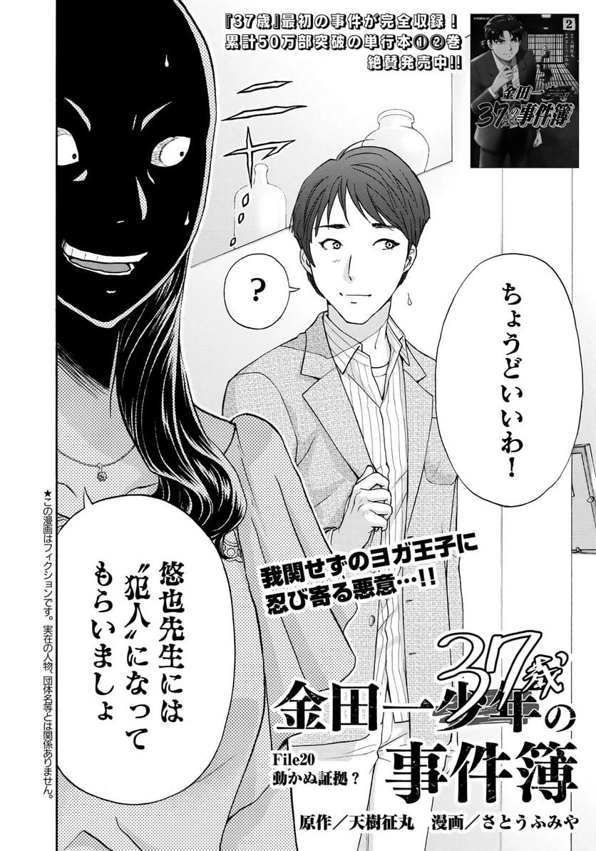金田一３７歳の事件簿 第20話 - 2