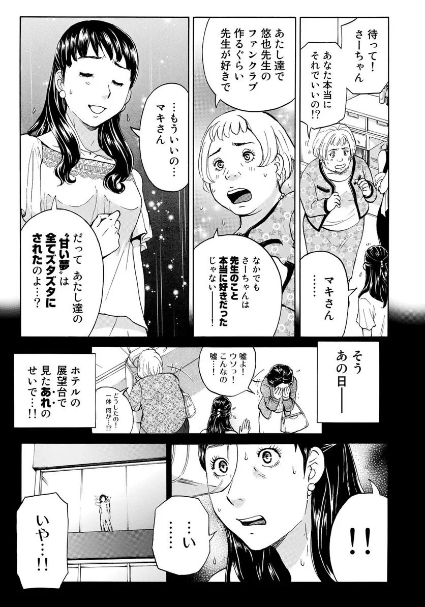 金田一３７歳の事件簿 第20話 - 3