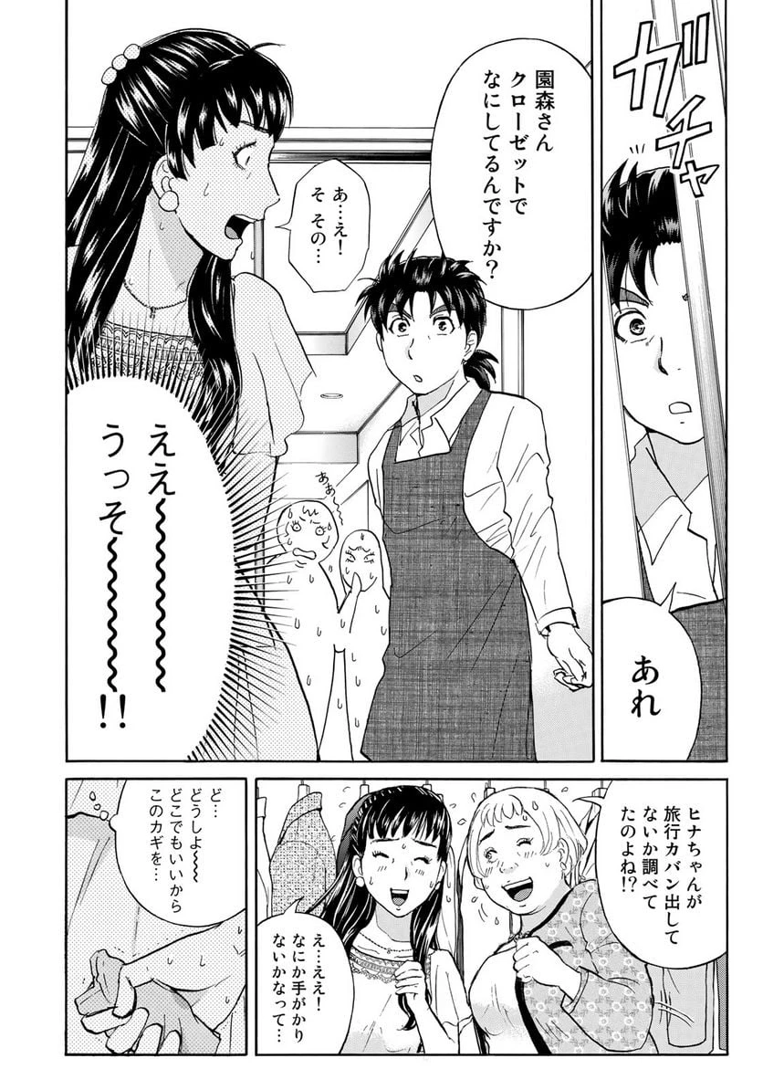 金田一３７歳の事件簿 第19話 - 19