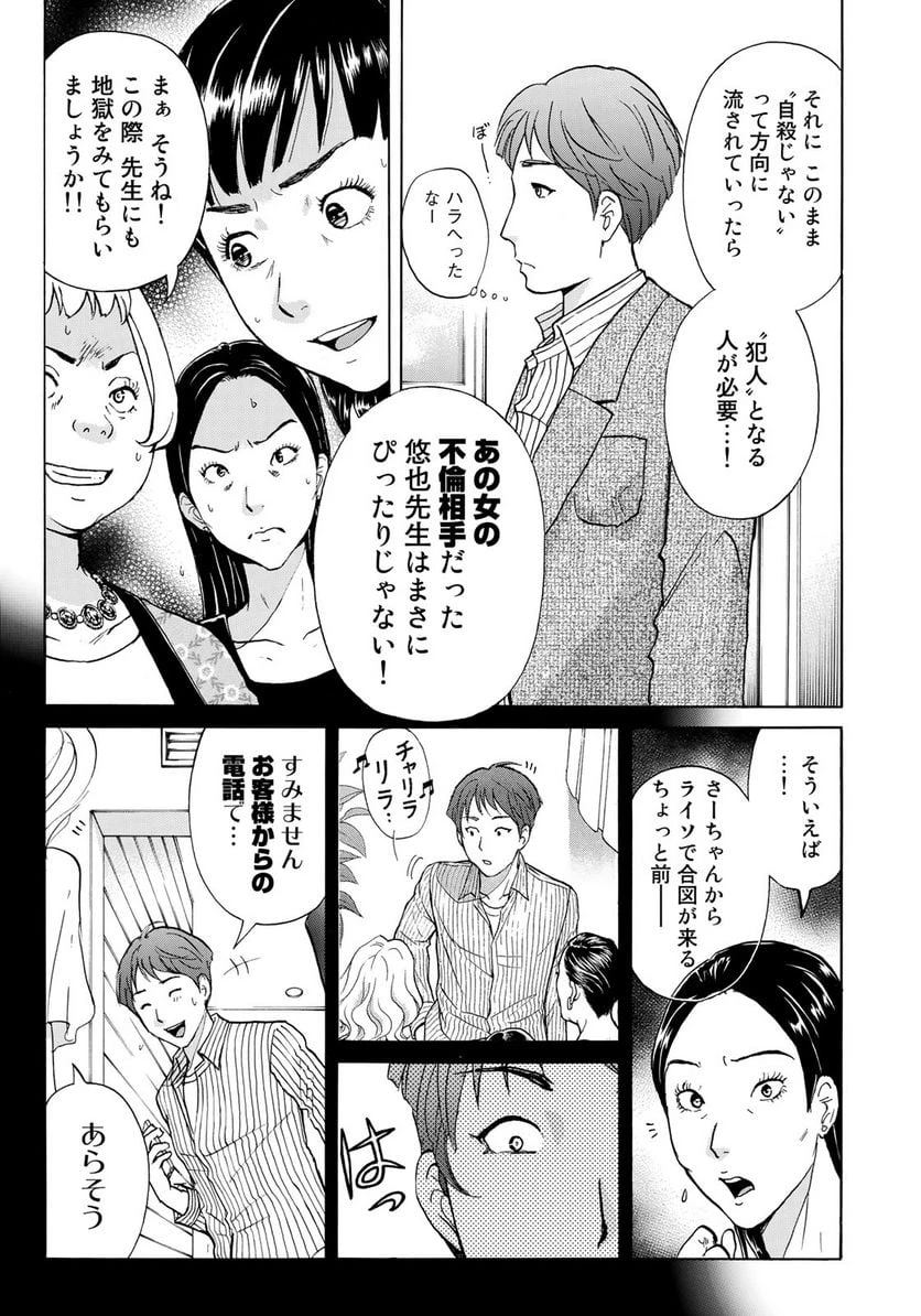 金田一３７歳の事件簿 第20話 - 5