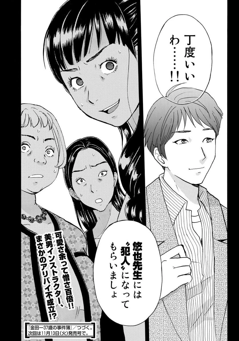 金田一３７歳の事件簿 第19話 - 23