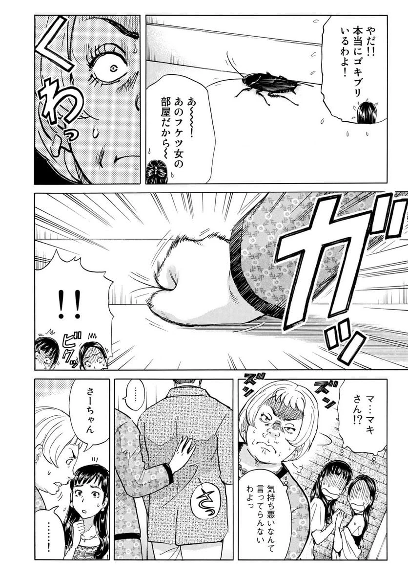 金田一３７歳の事件簿 第20話 - 8