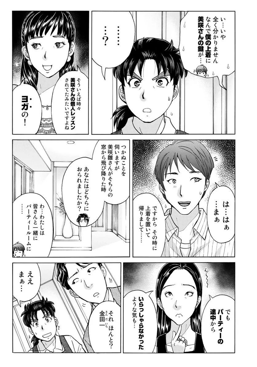 金田一３７歳の事件簿 第20話 - 11