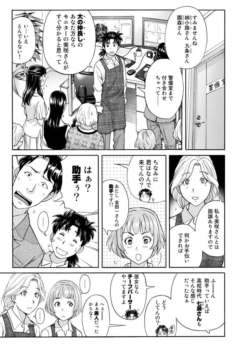 金田一３７歳の事件簿 第20話 - 13