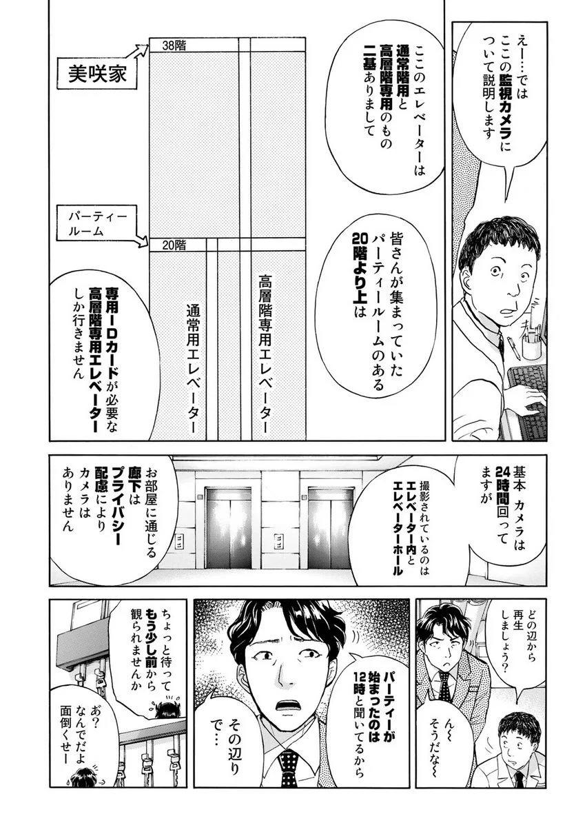 金田一３７歳の事件簿 第20話 - 14