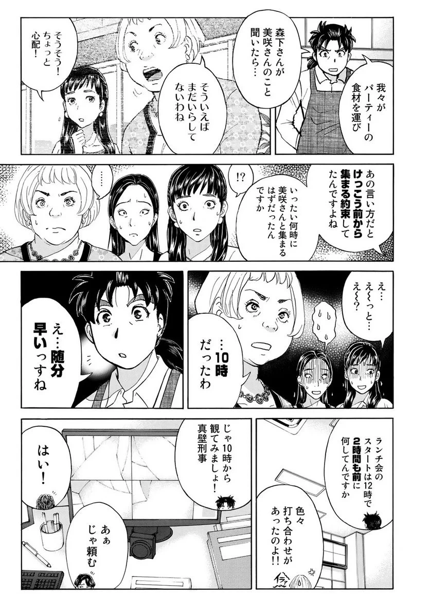 金田一３７歳の事件簿 第20話 - 15