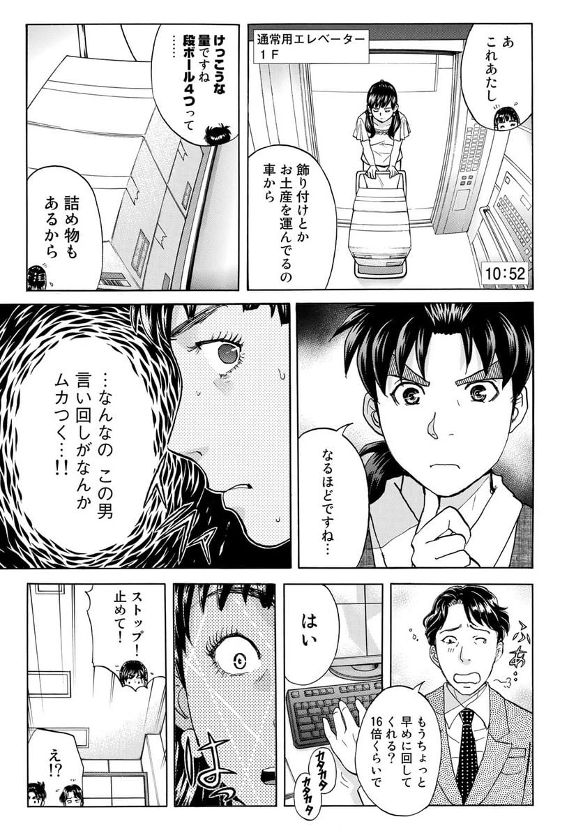 金田一３７歳の事件簿 第20話 - 21