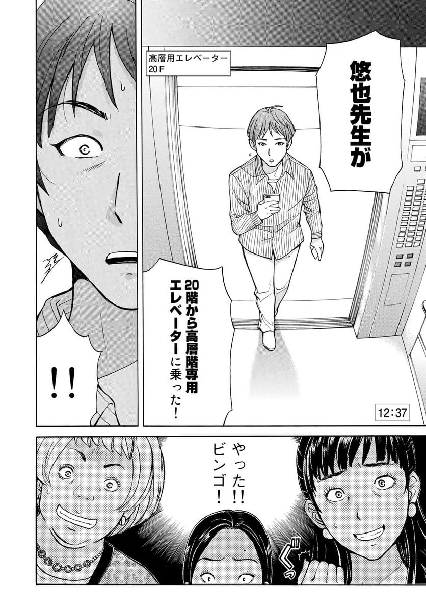 金田一３７歳の事件簿 第20話 - 22