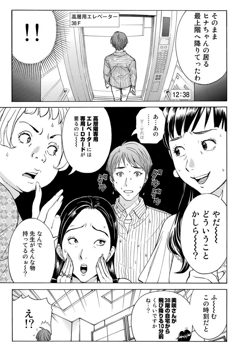 金田一３７歳の事件簿 第20話 - 23