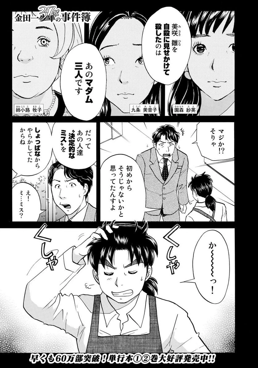 金田一３７歳の事件簿 第23話 - 1