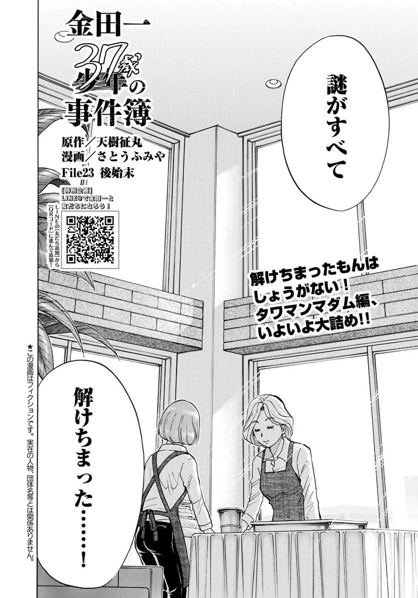 金田一３７歳の事件簿 第23話 - 2